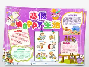 快乐的寒假生活word小报图片素材worddoc模板下载14.92mb寒假手抄报大全寒暑假手抄报