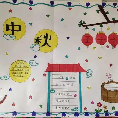 月满中秋情满家园郑口第二小学中秋节实践活动