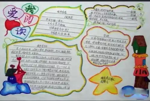 关于我爱阅读的手抄报图片,精美点的