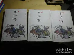 水浒传上中下一套.插图版