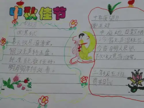 二年级最简单中秋佳节手抄报