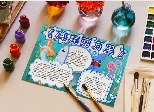 卡通蓝色海底两万里手抄报word模板下载熊猫办公