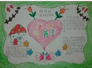 教师节手抄报在这美好的节日里