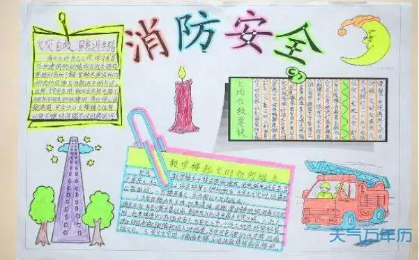 关于消防安全的手抄报2020消防安全手抄报大全一等奖