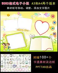 word格式电子小报模板校报简报图片素材worddoc下载71.61mb其他大全读书手抄报