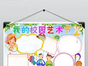 校园艺术节小报唱歌跳舞word手抄报小报图片素材worddoc模板下载39.66mb艺术手抄报大全学科手抄报
