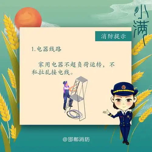 节气丨小满气温升高,降雨增多,消防安全要注意