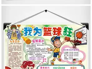 篮球小报体育运动会手抄报电子小报图片素材psd模板下载57.10mb篮球手抄报大全体育手抄报