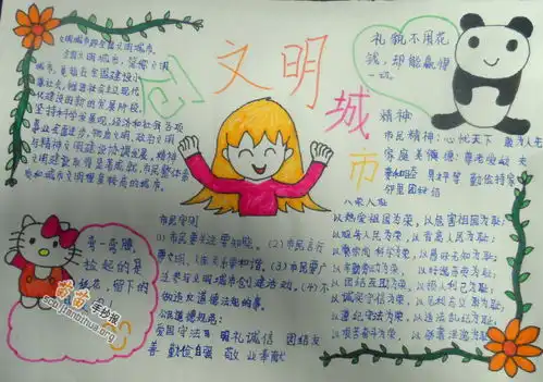 关于文明手抄报图片大全资料