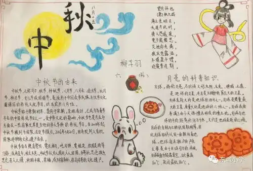 我们的节日中秋节