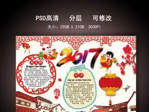2017鸡年春节除夕电子小报手抄报图片模板psd设计图下载元旦手抄报大全编号15833515