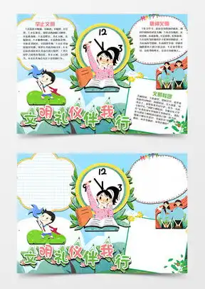 模板下载文明校园手抄报图片设计素材熊猫办公