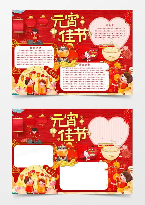 颜色鲜艳卡通风中国传统节日元宵节手抄报word模板下载docx格式熊猫办公