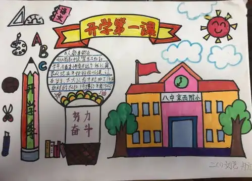 上好开学第一课开启学期新篇章