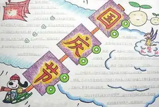 小学,国庆,方案
