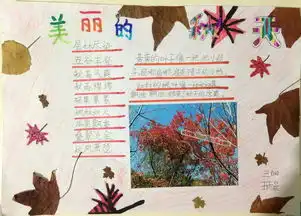 美丽的秋天手抄报图片大全