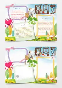 简约卡通感恩节word手抄报小报word模板下载熊猫办公