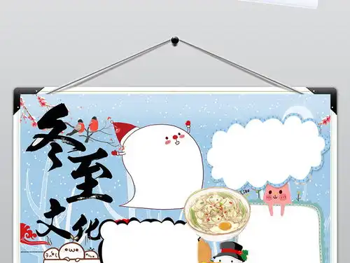 雪地小报冬至节气复古手抄报电子小报边框图片素材psd模板下载5.50mb其他大全节日手抄报
