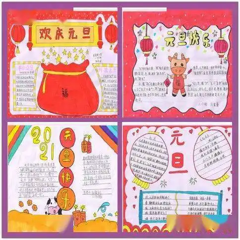 快乐庆元旦欢喜迎新年星阁路小学举行手抄报比赛活动