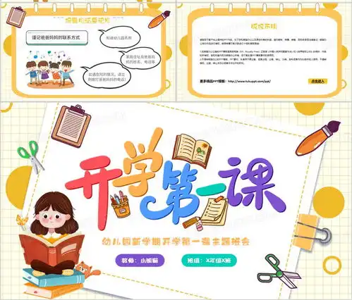 黄色卡通风幼儿园开学第一课ppt模板下载熊猫办公