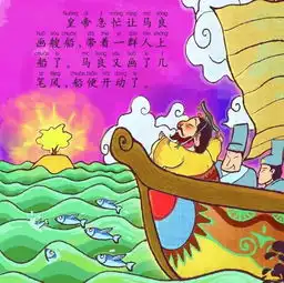 二幼亲子电台第四期神笔马良