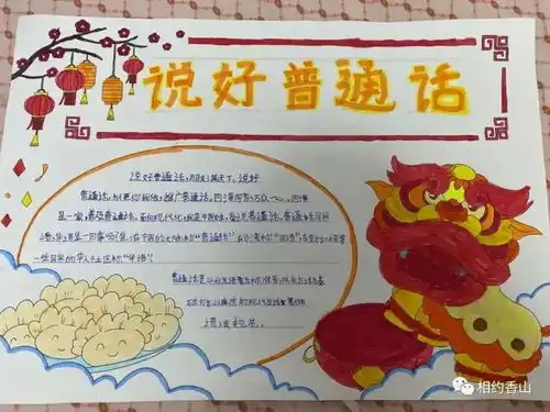 讲好普通话文明你我他郑州市惠济区香山小学开展推广普通话活动