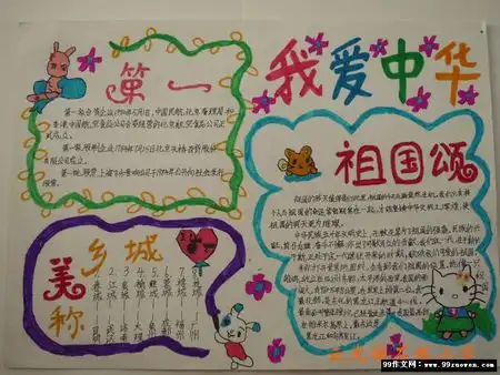 小学生爱祖国手抄报