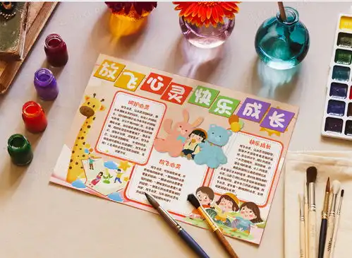 卡通放飞心灵快乐成长手抄报word模板下载熊猫办公