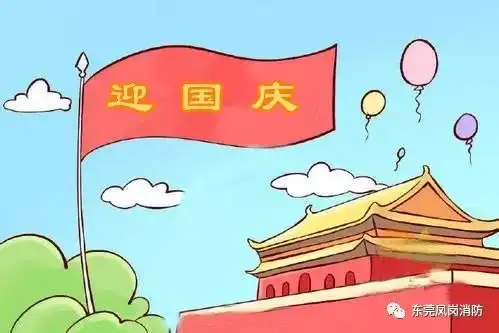 秋高气爽乐出游防火安全需牢记