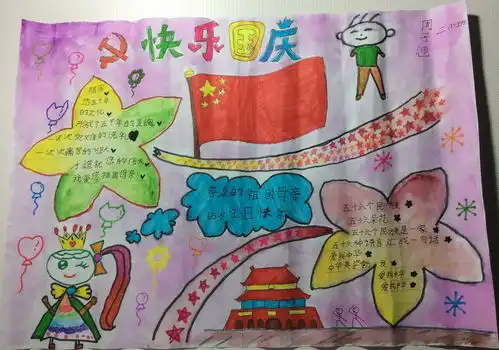 国庆快乐手抄报版面设计图