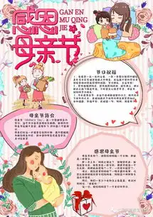 母亲节定制手抄报,送给母亲和孩子收藏起来慢慢看