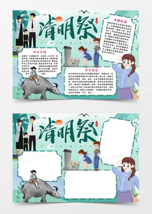 清明祭宣传手抄报小报word模板下载小报