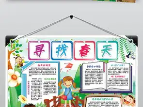 寻找春天小报春天来了郊游踏青环保植树节手抄小报素材图片psd模板下载117.39mb语文手抄报大全学科手抄报