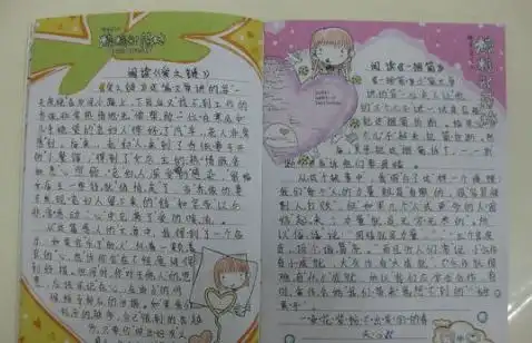 读书卡手抄报和读书笔记有什么区别