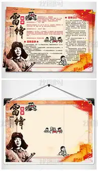 psd雷锋黑板报psd格式雷锋黑板报素材图片psd雷锋黑板报设计模板我图网