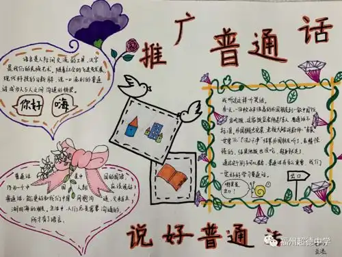 推广普通话,大手拉小手