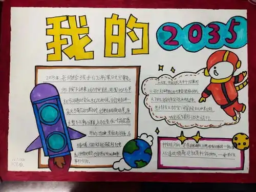 红领巾看全会长大以后的世界我的二三五手抄报征集二