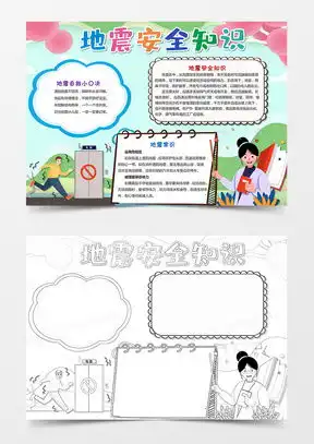 科普知识手抄报word模板科普知识手抄报word模板下载熊猫办公