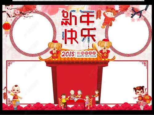2018春节快乐小报寒假新年手抄报模板图片下载