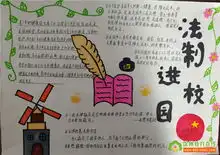 徐州市玉潭实验学校法治教育手抄报精彩展示