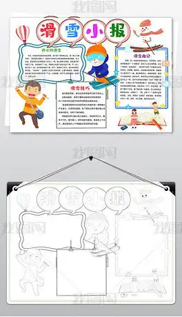 学校活动简报专题模板学校活动简报图片素材下载我图网