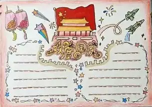 这64张简单漂亮的国庆节手抄报模板,必须收藏给孩子附国庆节插画素材