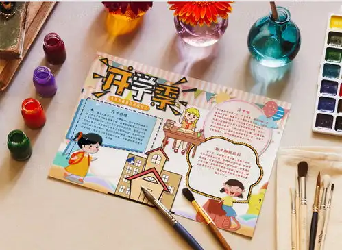卡通风小清新开学小报新学期新气象手抄报word模板下载小报