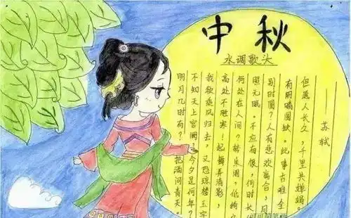 国庆节中秋节手抄报来了模板素材好句好段快给孩子收藏好