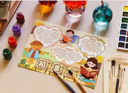 稻草人阅读名著小报手抄报模版word模板下载熊猫办公