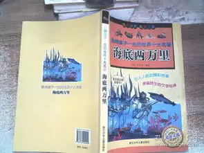 海底两万里.