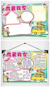 psd我爱我家小报psd格式我爱我家小报素材图片psd我爱我家小报设计模板我图网