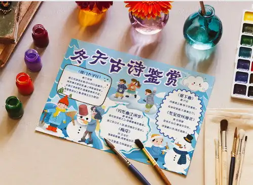 冬天古诗赏析小报手抄报模版word模板下载熊猫办公