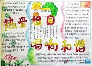 祖国荣耀我能做些什么手抄报