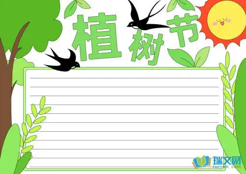 2017植树节手抄报超简单